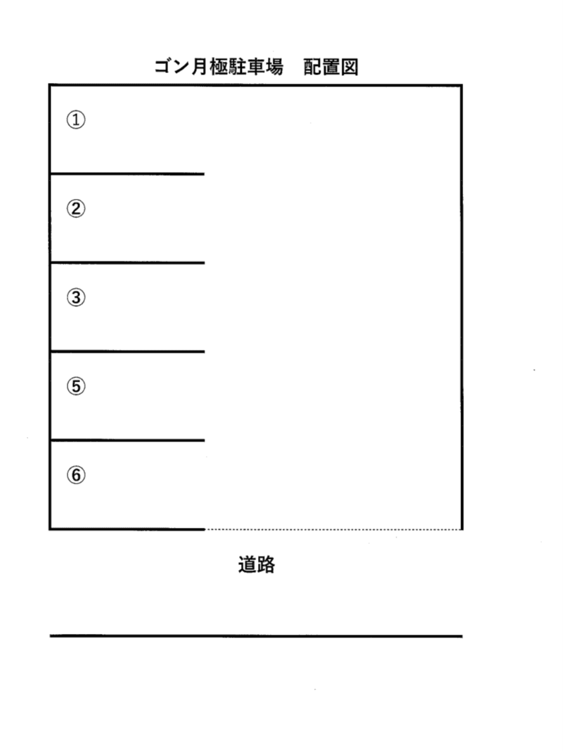 ゴン月極駐車場の駐車配置図