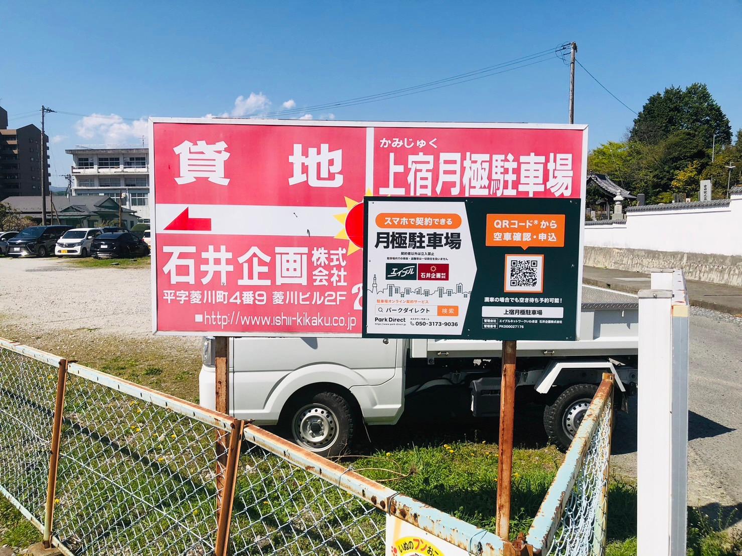上宿月極駐車場の外観・駐車場イメージ2枚目