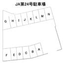 JA第24号駐車場の駐車場