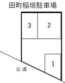 田町稲垣駐車場の駐車場