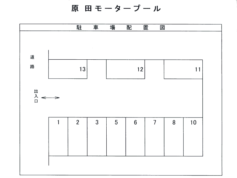 原田モータープールの駐車配置図