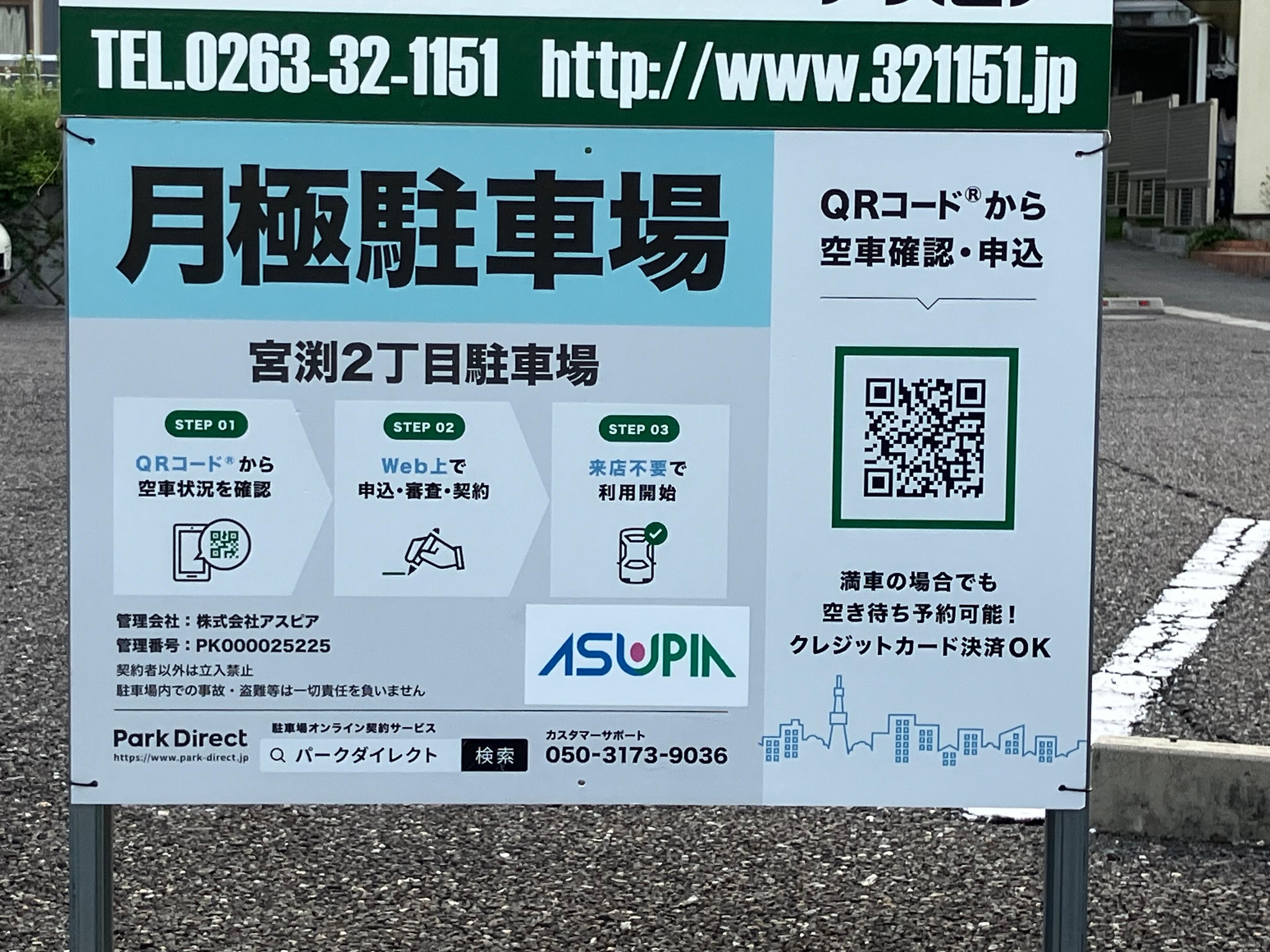 宮渕2丁目駐車場の外観・駐車場イメージ2枚目