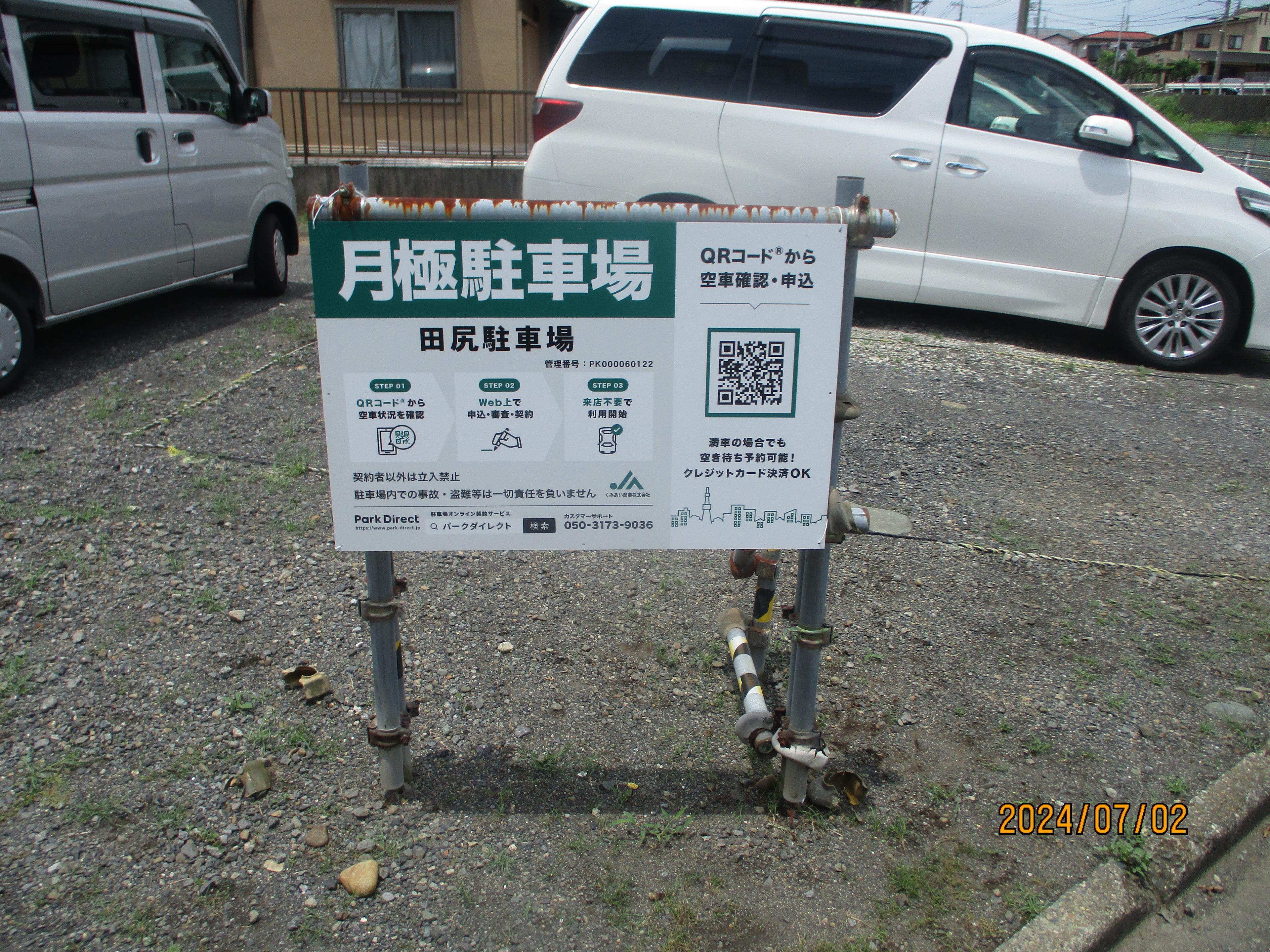 田尻駐車場の外観・駐車場イメージ1枚目