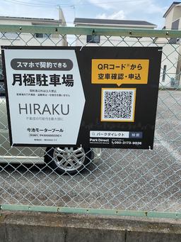 駐車場写真