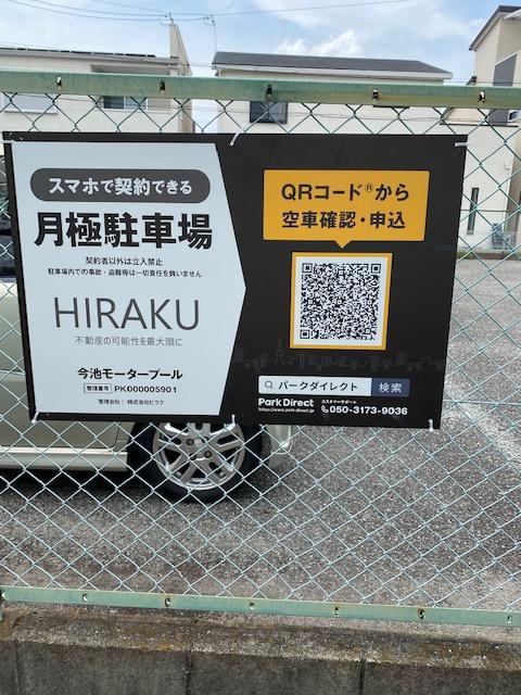 今池モータープールの外観・駐車場イメージ1枚目