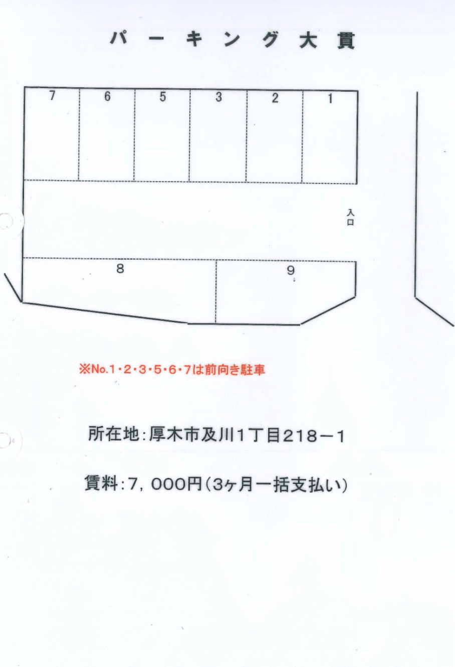 パーキング大貫の駐車配置図