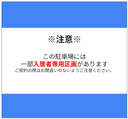 ウエストハイム草加高砂の駐車場