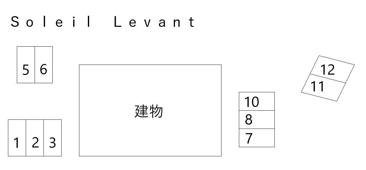Ｓｏｌｅｉｌ　Ｌｅｖａｎｔの駐車配置図