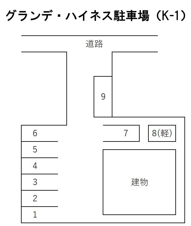 グランデ・ハイネス駐車場（K-1）の駐車配置図