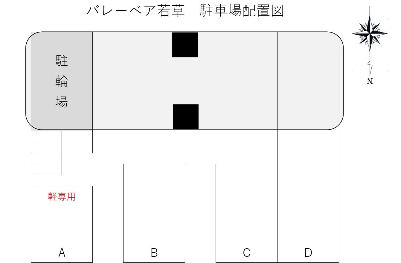 バレーベア若草　敷地内駐車場の駐車配置図