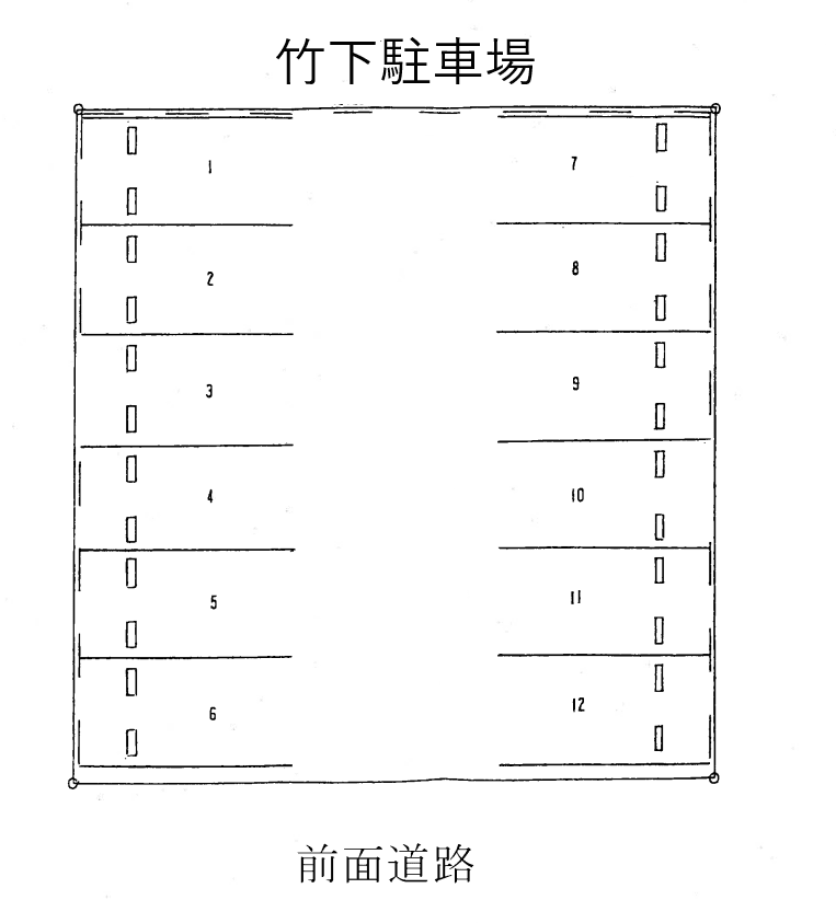 竹下駐車場の駐車配置図