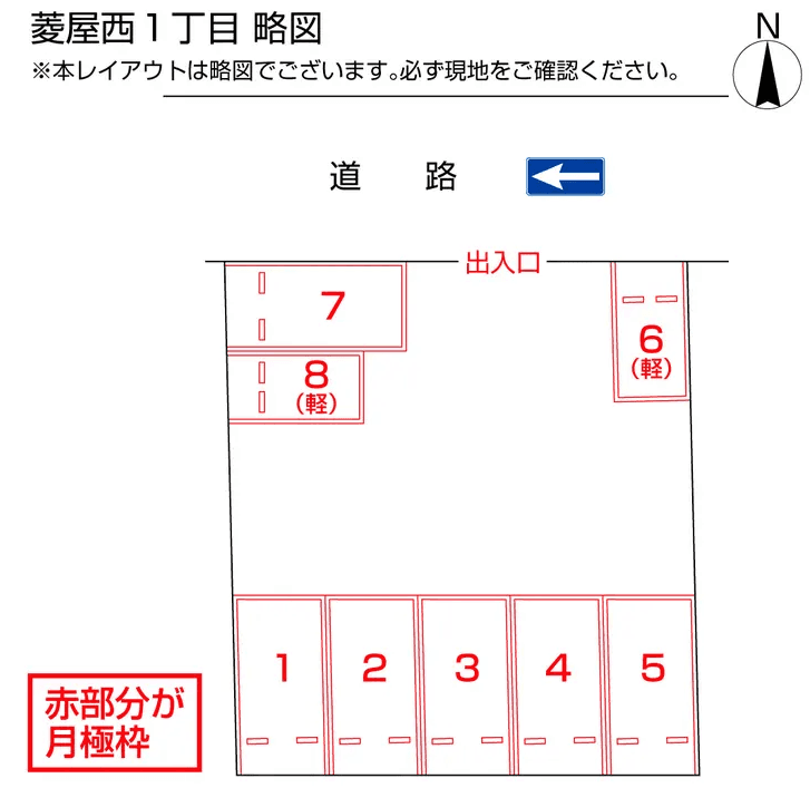 菱屋西１丁目の駐車配置図