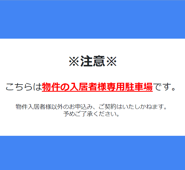 【入居者専用】タウンハウス８・９の駐車配置図