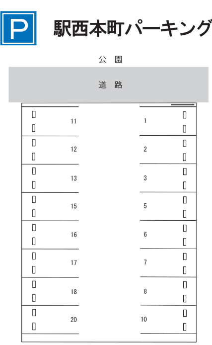 駅西本町パーキングの駐車配置図