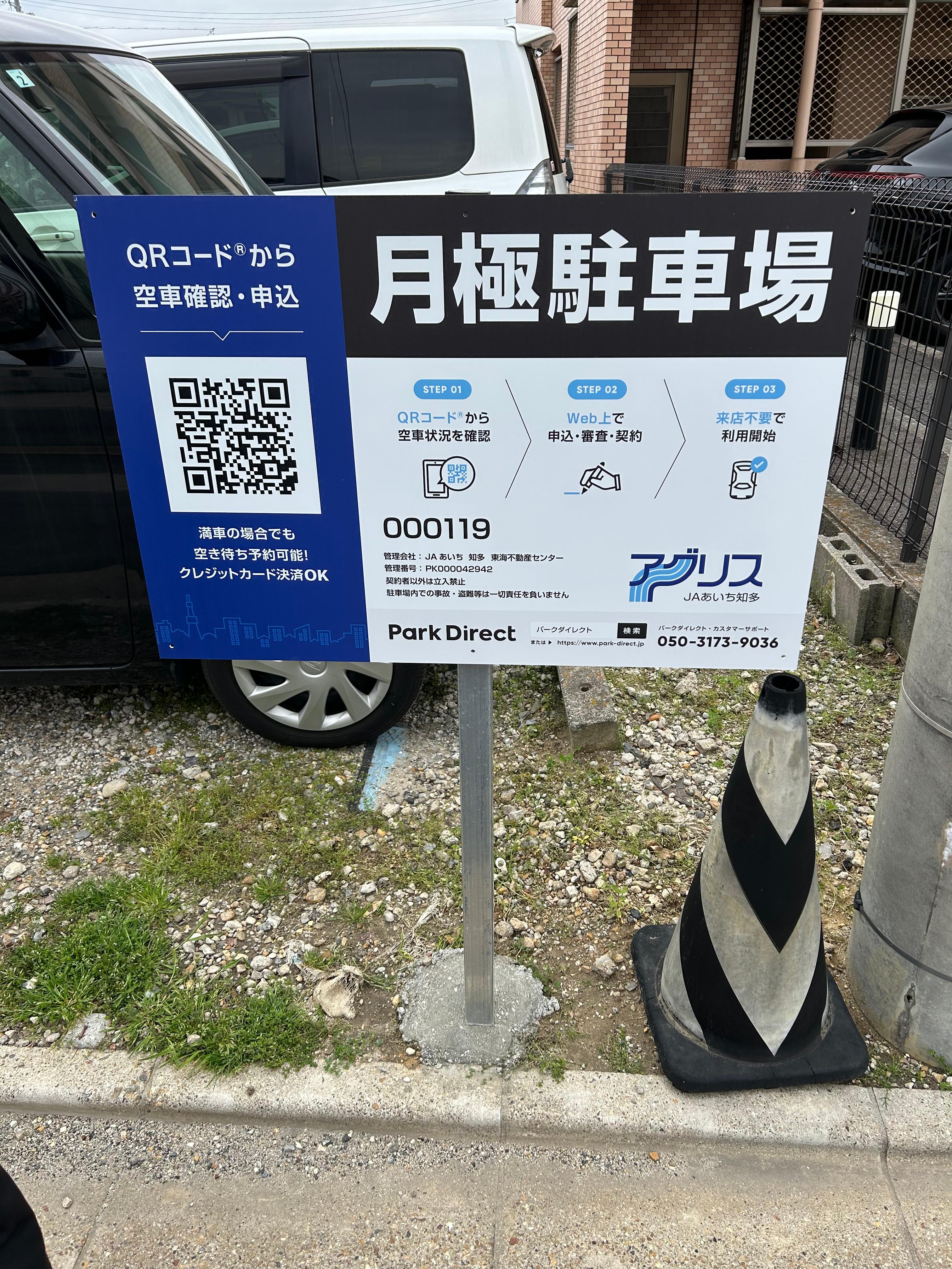000119の外観・駐車場イメージ1枚目