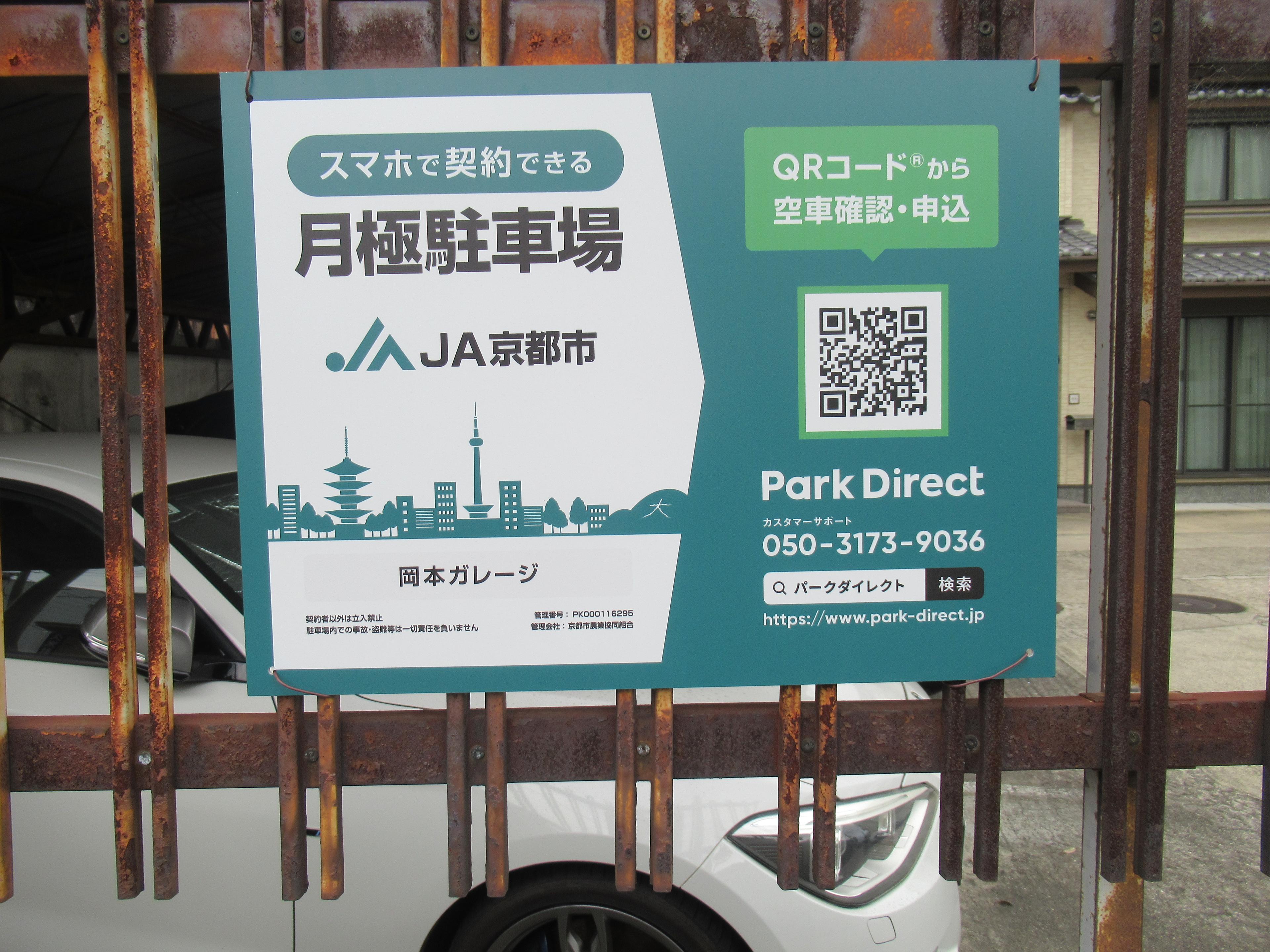 岡本ガレージの外観・駐車場イメージ2枚目