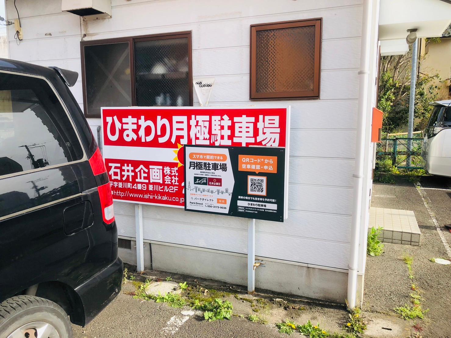 ひまわり駐車場の外観・駐車場イメージ2枚目