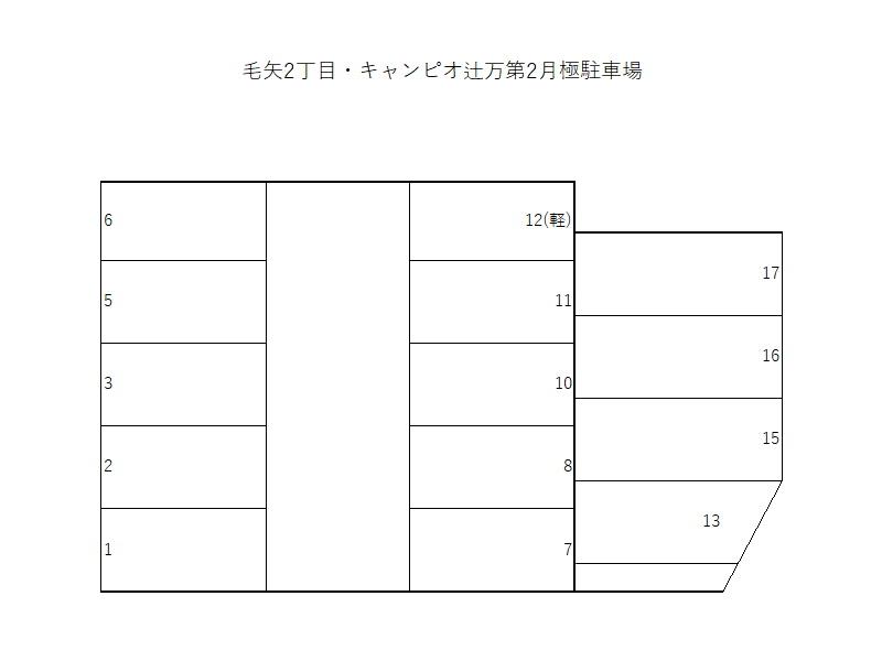 毛矢2丁目・キャンピオ辻万第２月極駐車場の駐車配置図