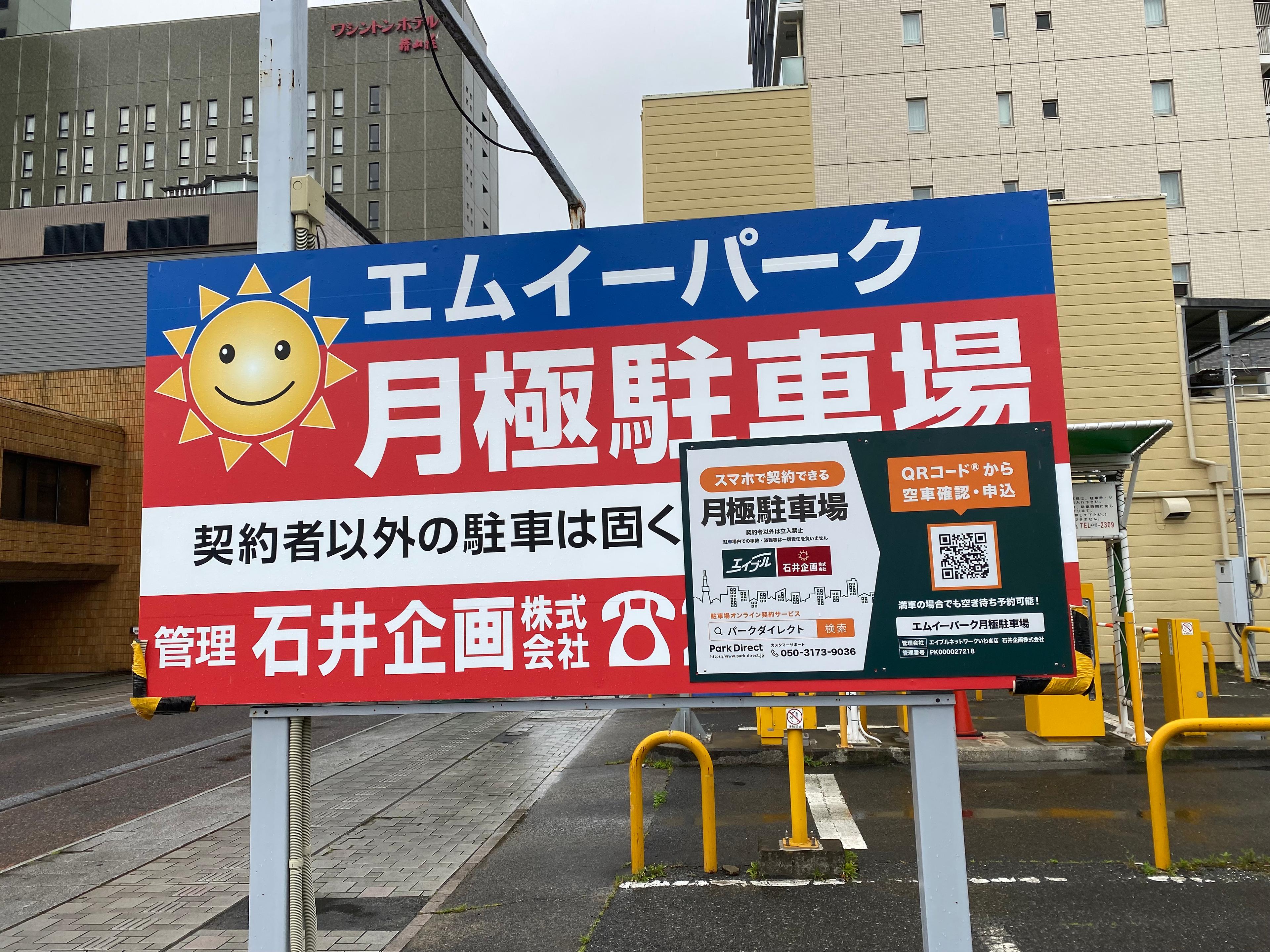 エムイーパーク月極駐車場の外観・駐車場イメージ2枚目