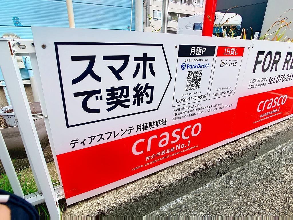 ディアスフレンテ　月極駐車場の外観・駐車場イメージ3枚目