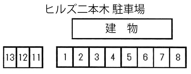 ヒルズ二本木 駐車場の駐車配置図