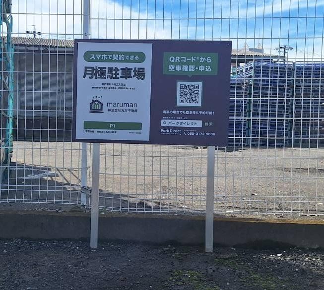 P1の外観・駐車場イメージ1枚目