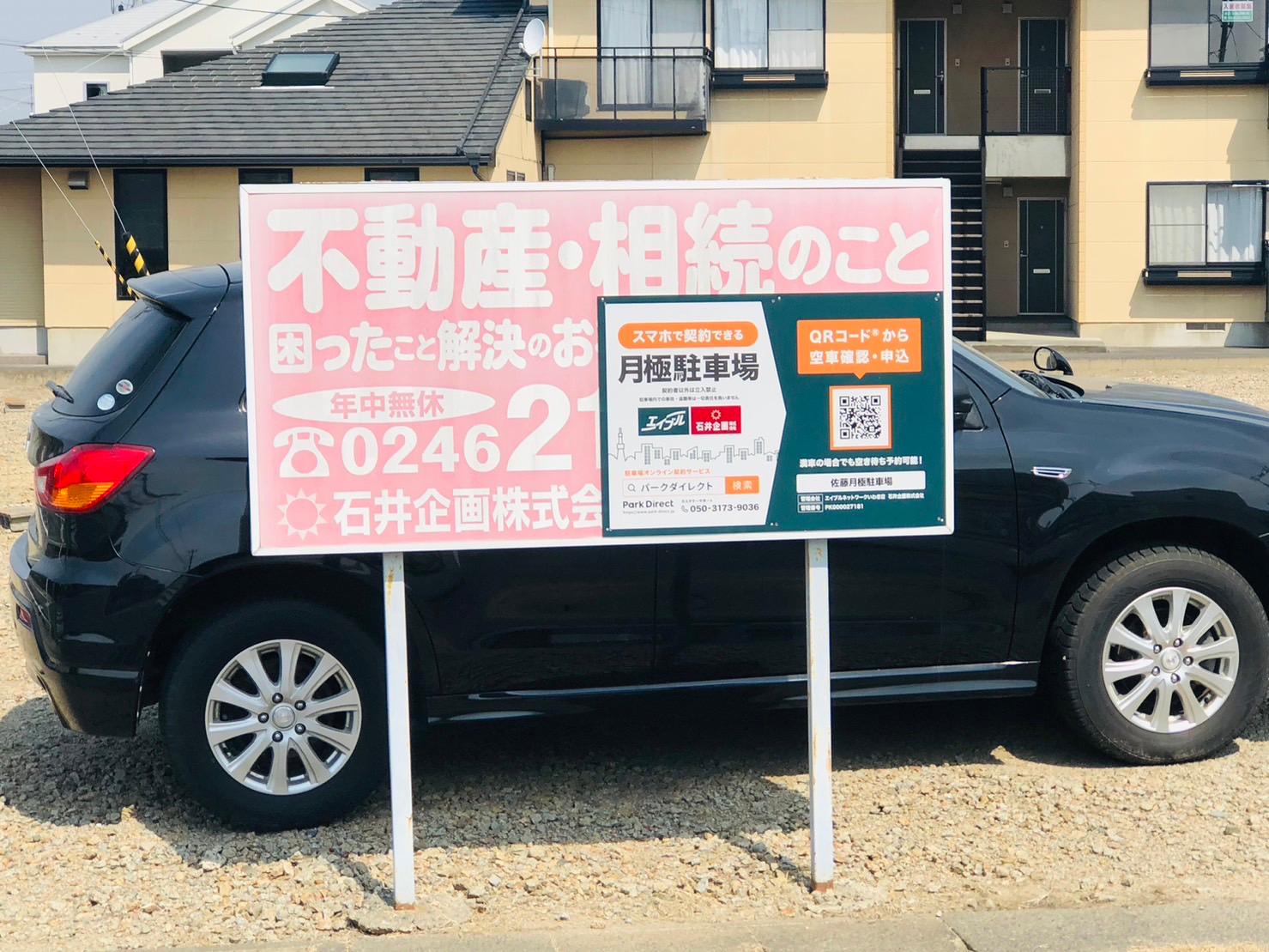 佐藤月極駐車場の外観・駐車場イメージ2枚目