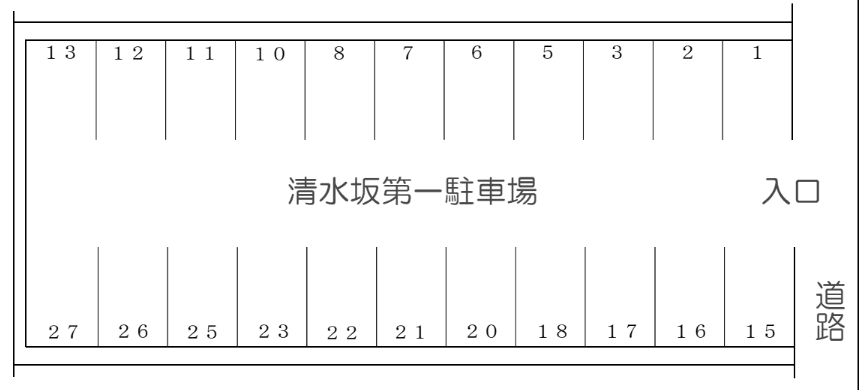 清水坂第一駐車場の駐車配置図