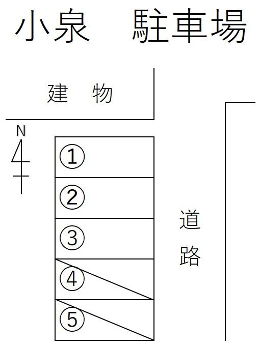 小泉　駐車場の駐車配置図