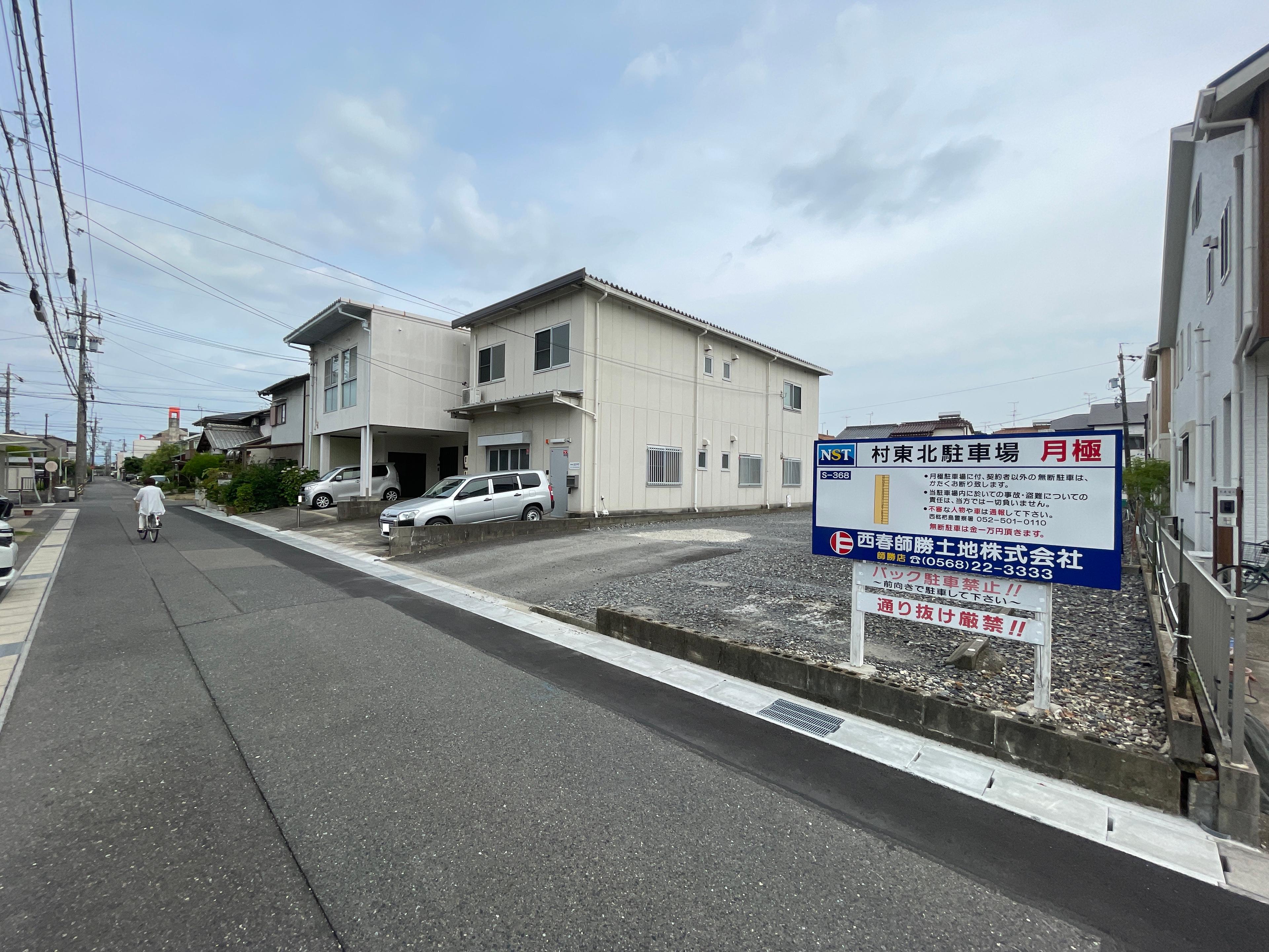 村東北駐車場の外観・駐車場イメージ1枚目