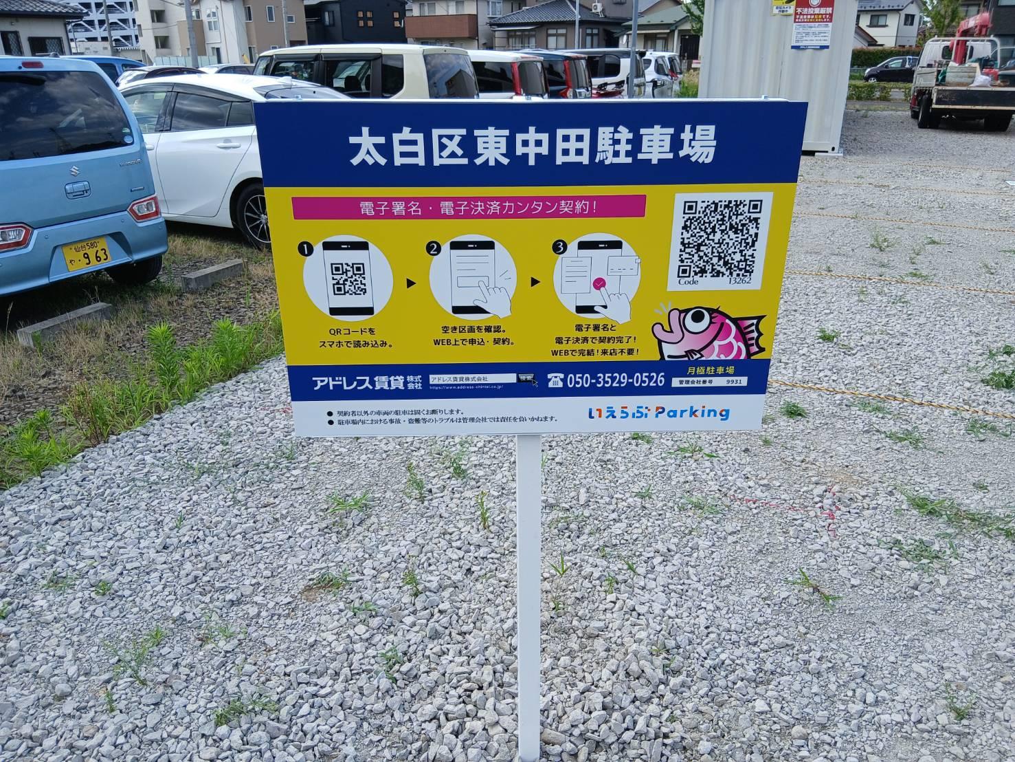 太白区東中田駐車場の外観・駐車場イメージ1枚目