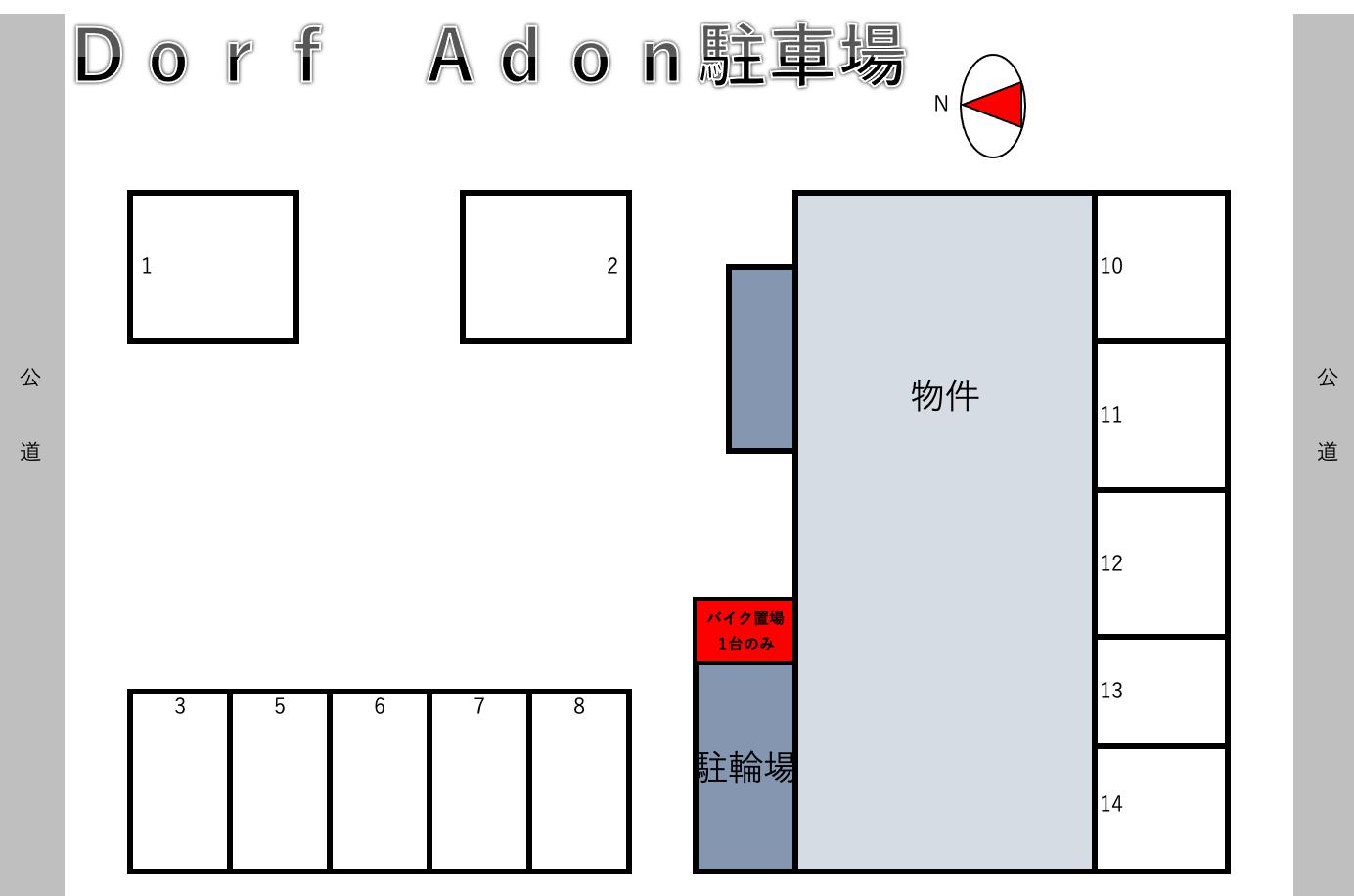 Ｄｏｒｆ　Ａｄｏｎの駐車配置図