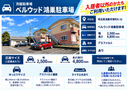 ベルウッド鴻巣駐車場の駐車場
