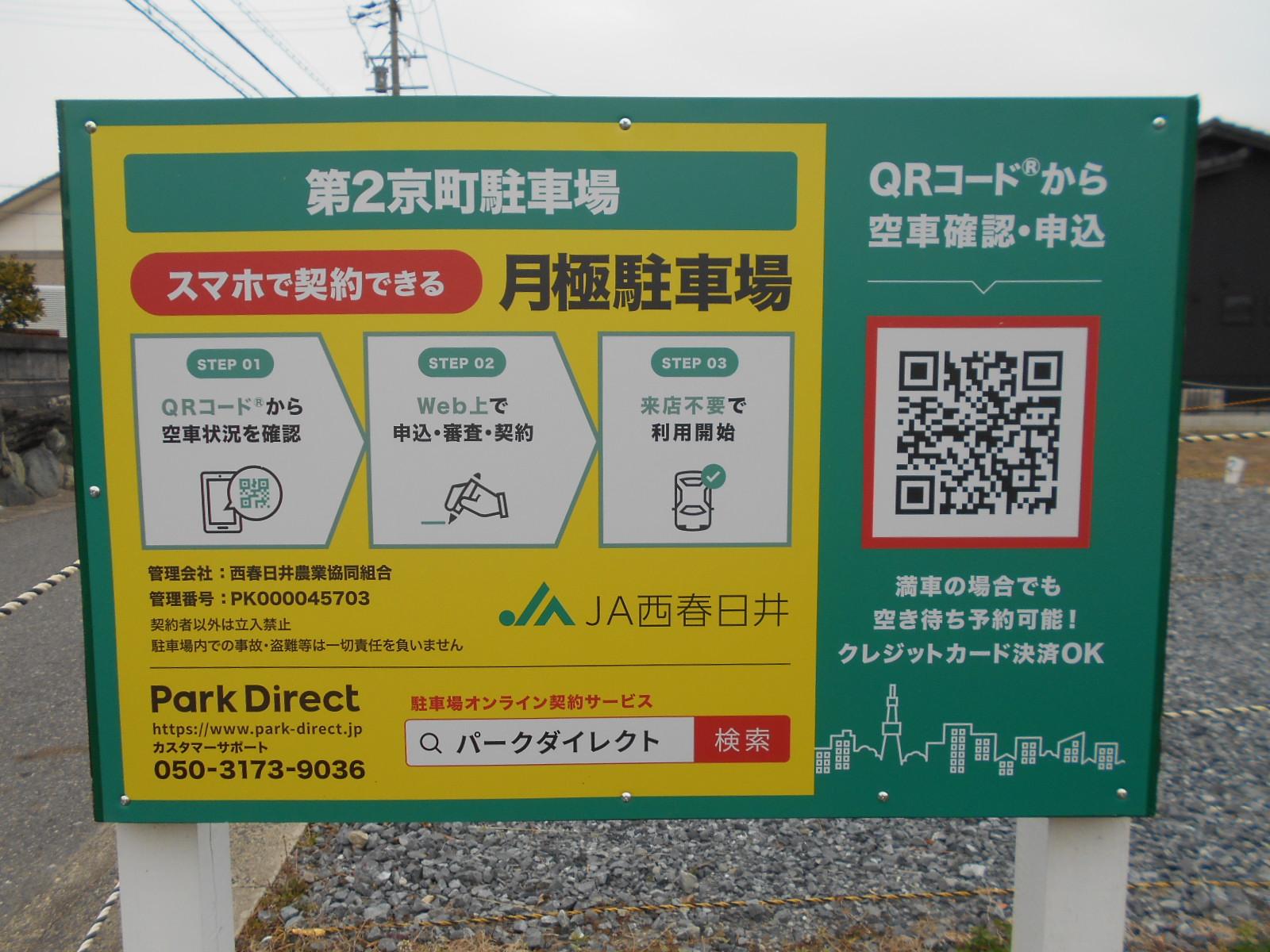 第２京町駐車場の外観・駐車場イメージ1枚目