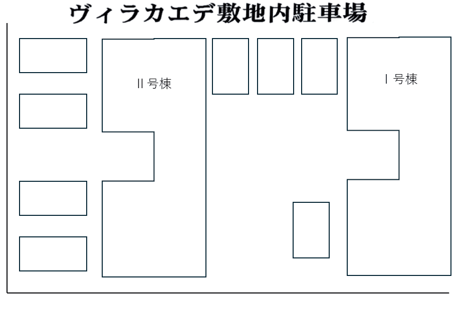 ヴィラカエデ敷地内駐車場の駐車配置図