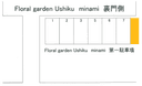 Floral garden Ushiku　minami　第一駐車場の駐車場