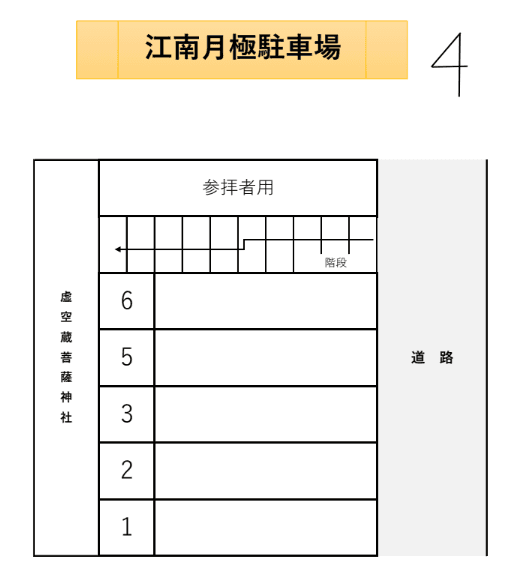江南月極駐車場の駐車配置図
