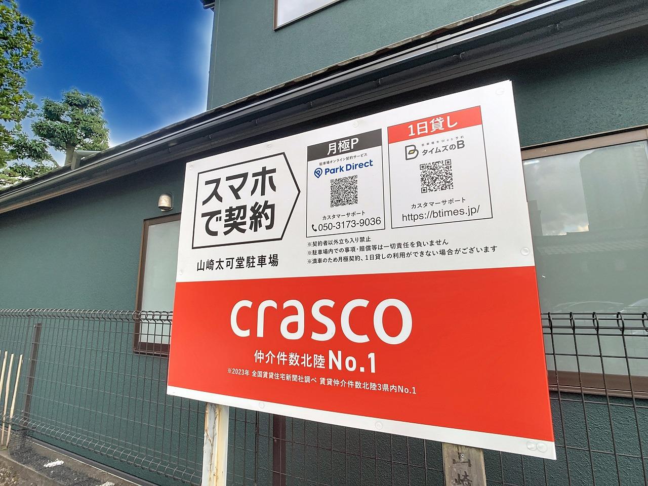 山崎太可堂駐車場の外観・駐車場イメージ1枚目