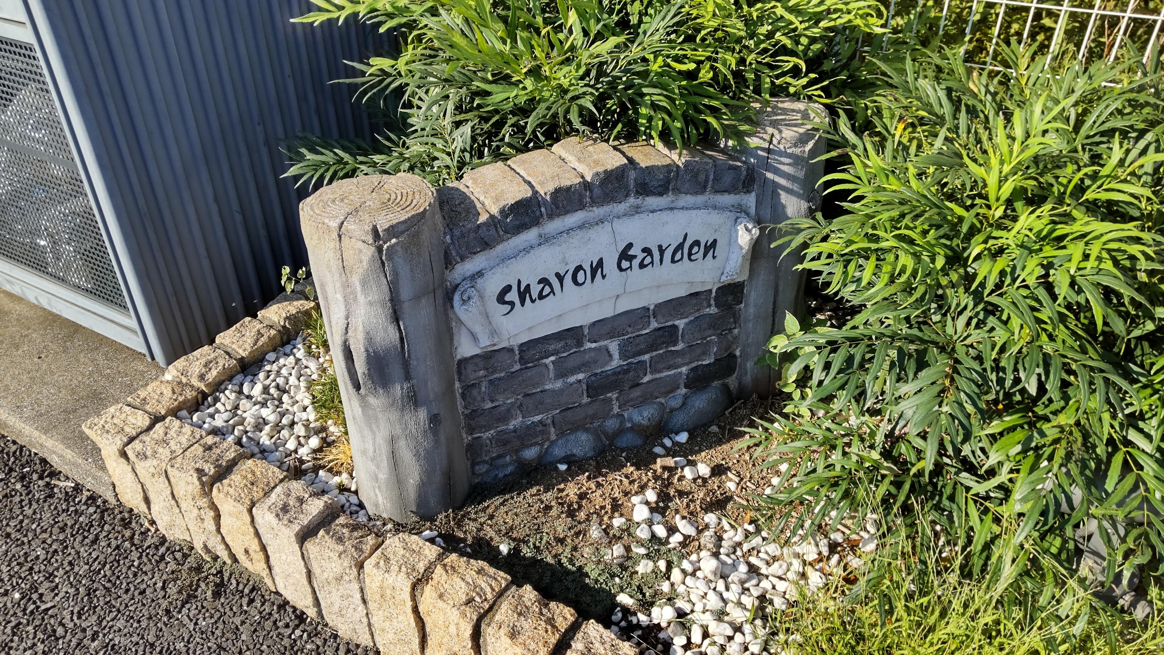 Sharon　Gardenの外観・駐車場イメージ2枚目