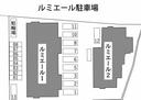 ルミエール駐車場の駐車場