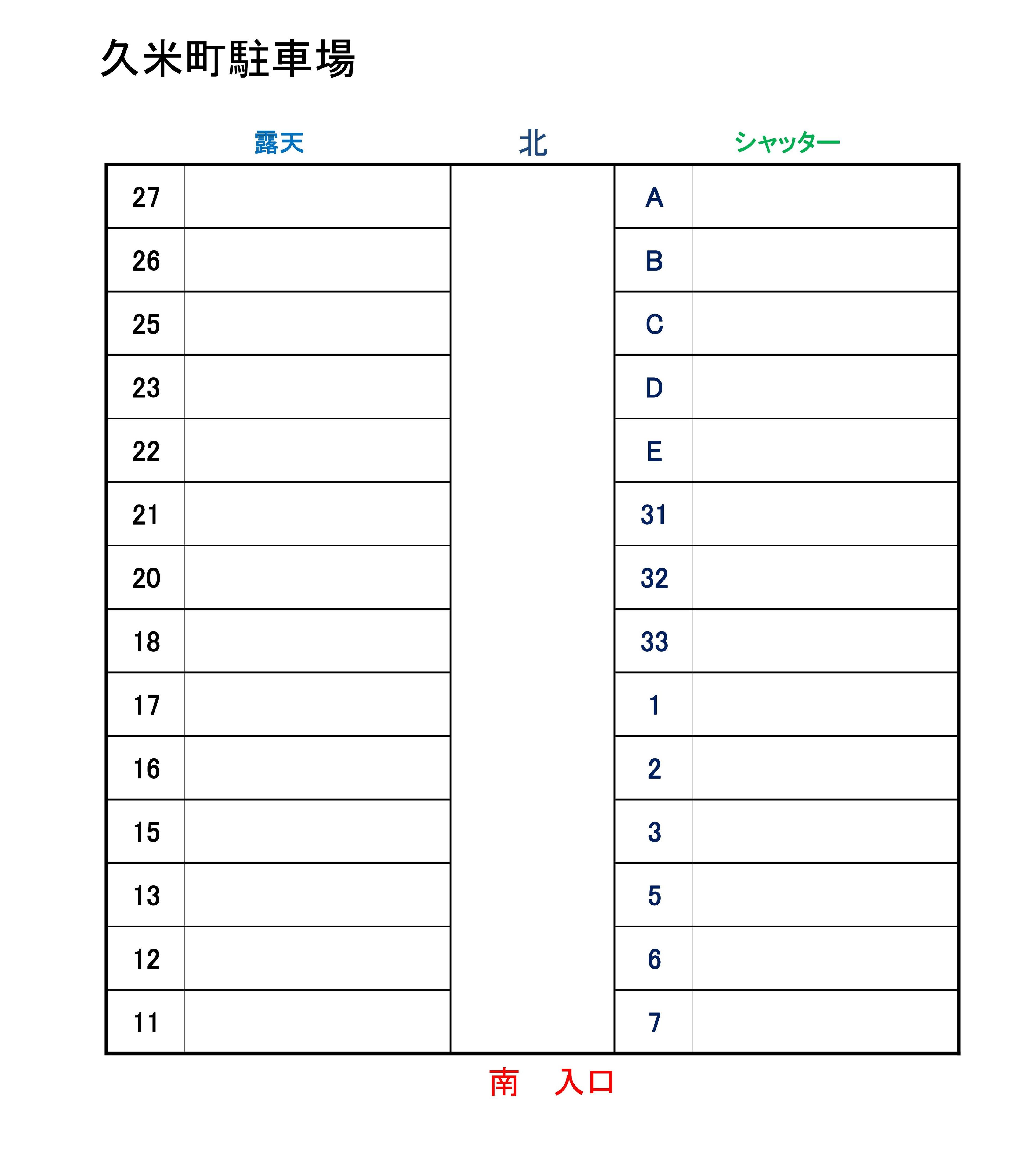 久米町駐車場の駐車配置図