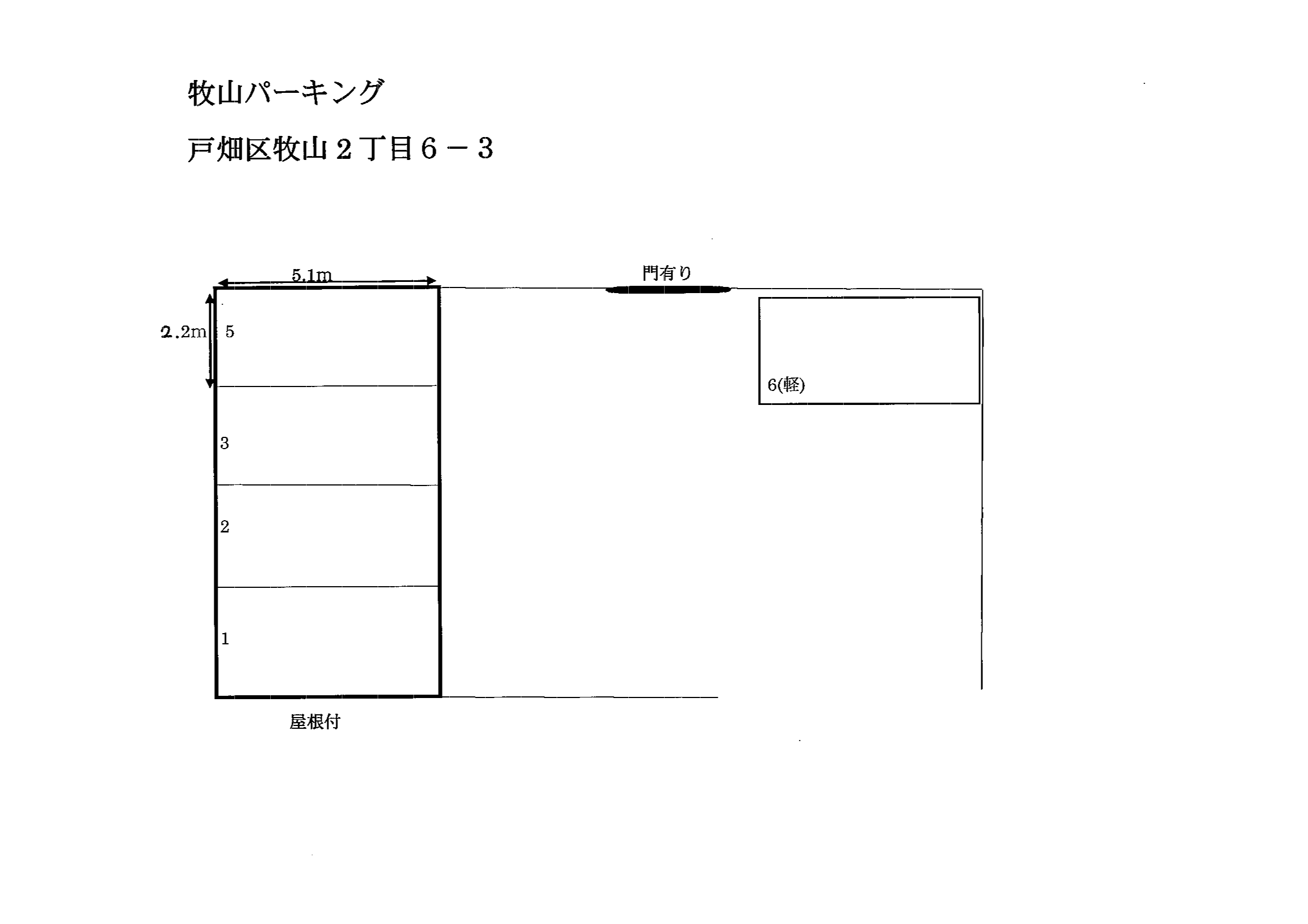 牧山パーキングの駐車配置図
