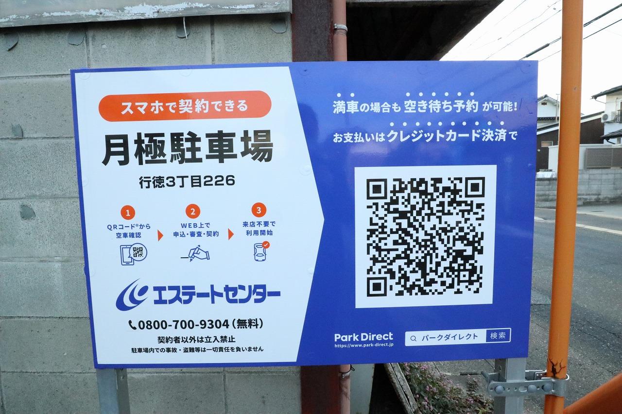 行徳3丁目226駐車場の外観・駐車場イメージ3枚目
