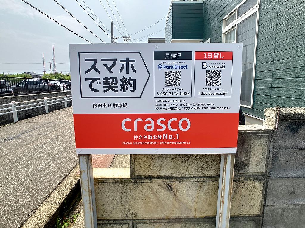 畝田東Ｋ駐車場の外観・駐車場イメージ3枚目
