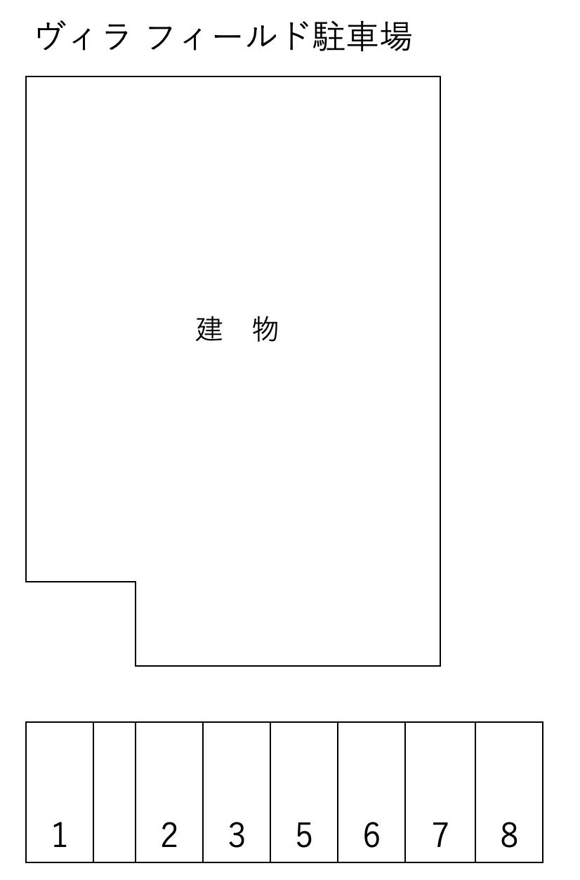 ヴィラ　フィールド駐車場の駐車配置図