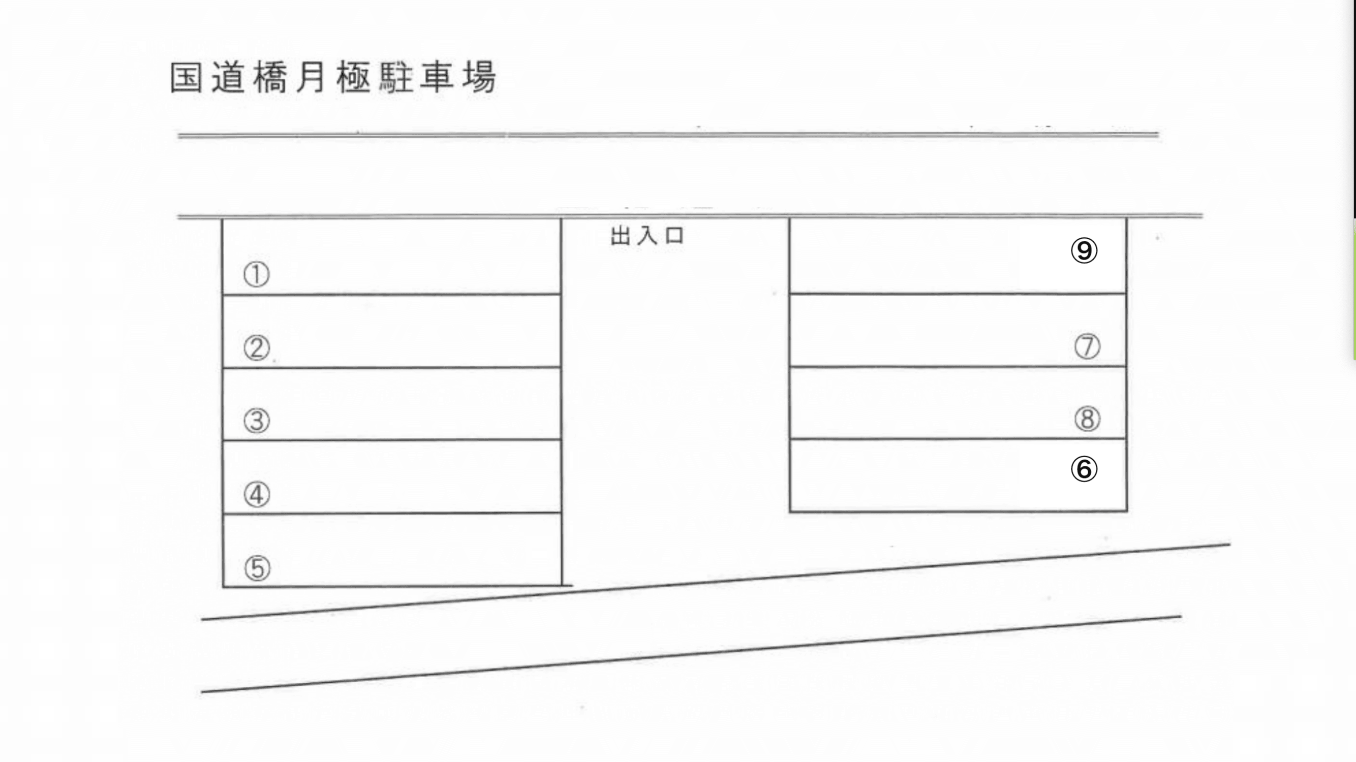 国道橋駐車場の駐車配置図