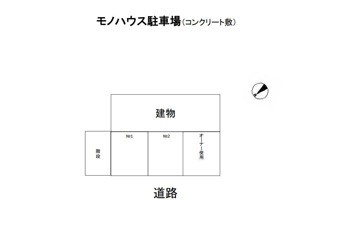 モノハウス駐車場の駐車配置図