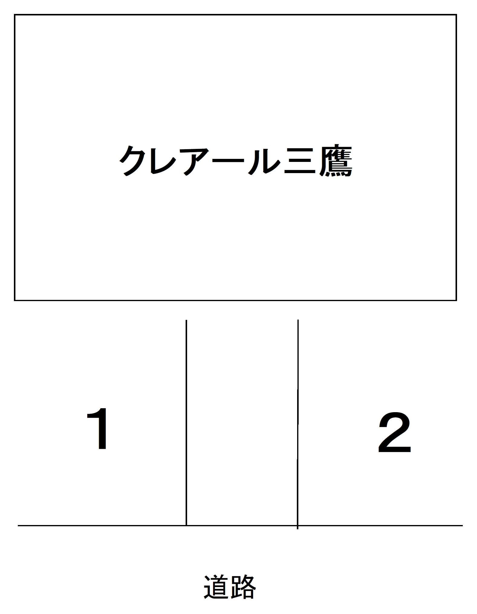 クレアール三鷹駐車場の駐車配置図
