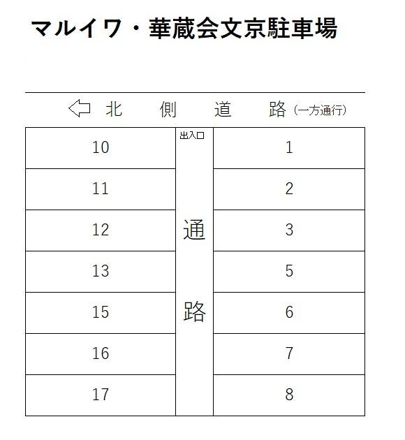 マルイワ・華蔵会文京駐車場の駐車配置図