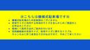 ベイシティタワーズ神戸EASTの駐車場